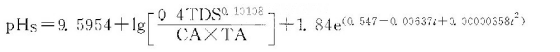 pHS国外计算公式.png