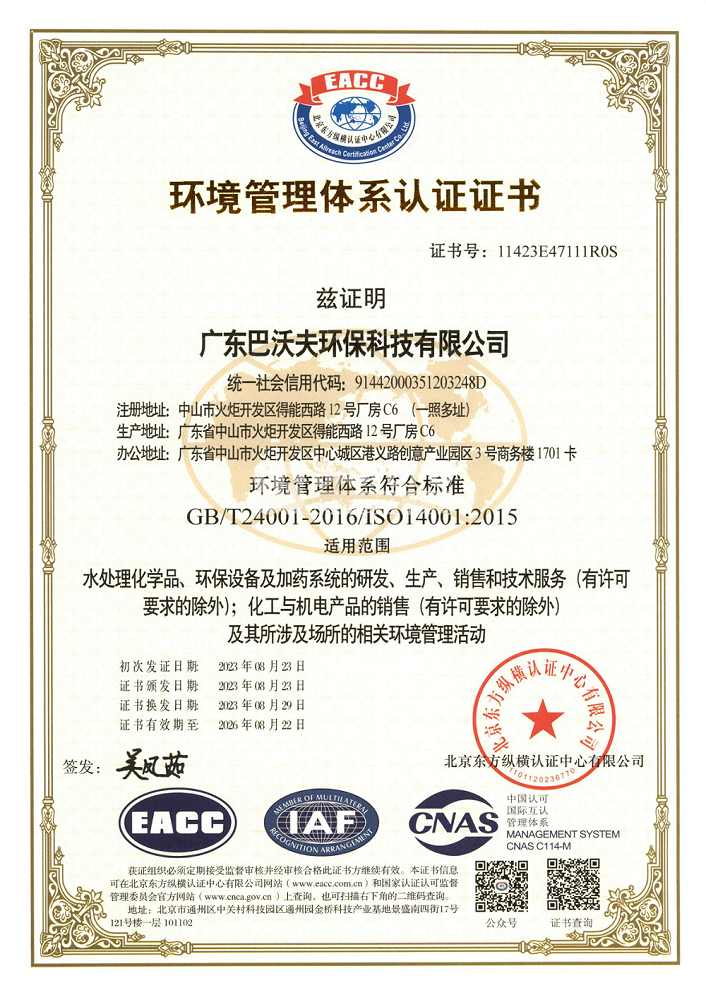 环境管理体系符合标准 ISO 14001.png