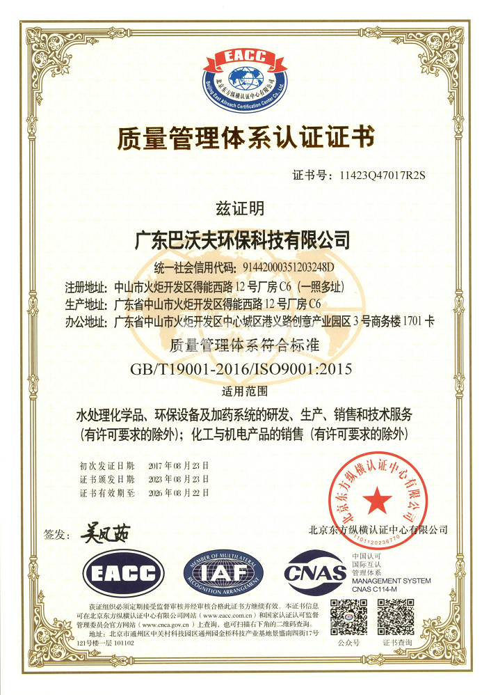质量管理体系符合标准 ISO9001.png